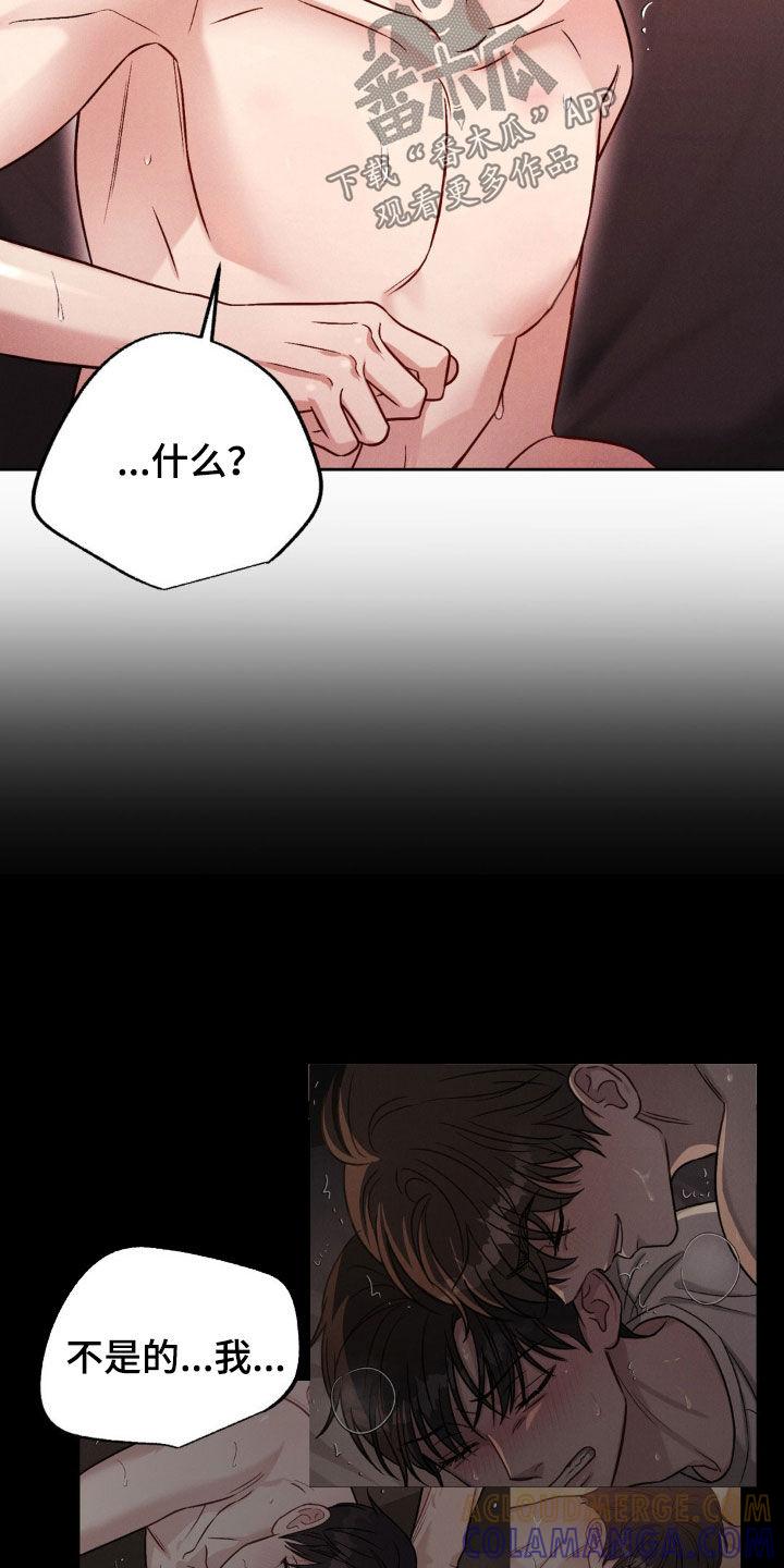 《强制暗示》第49章：不是梦（第一季完结） 第19页