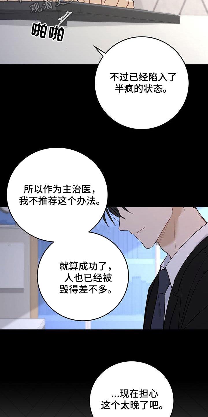 《糖不腻》第49章：枷锁 第16页