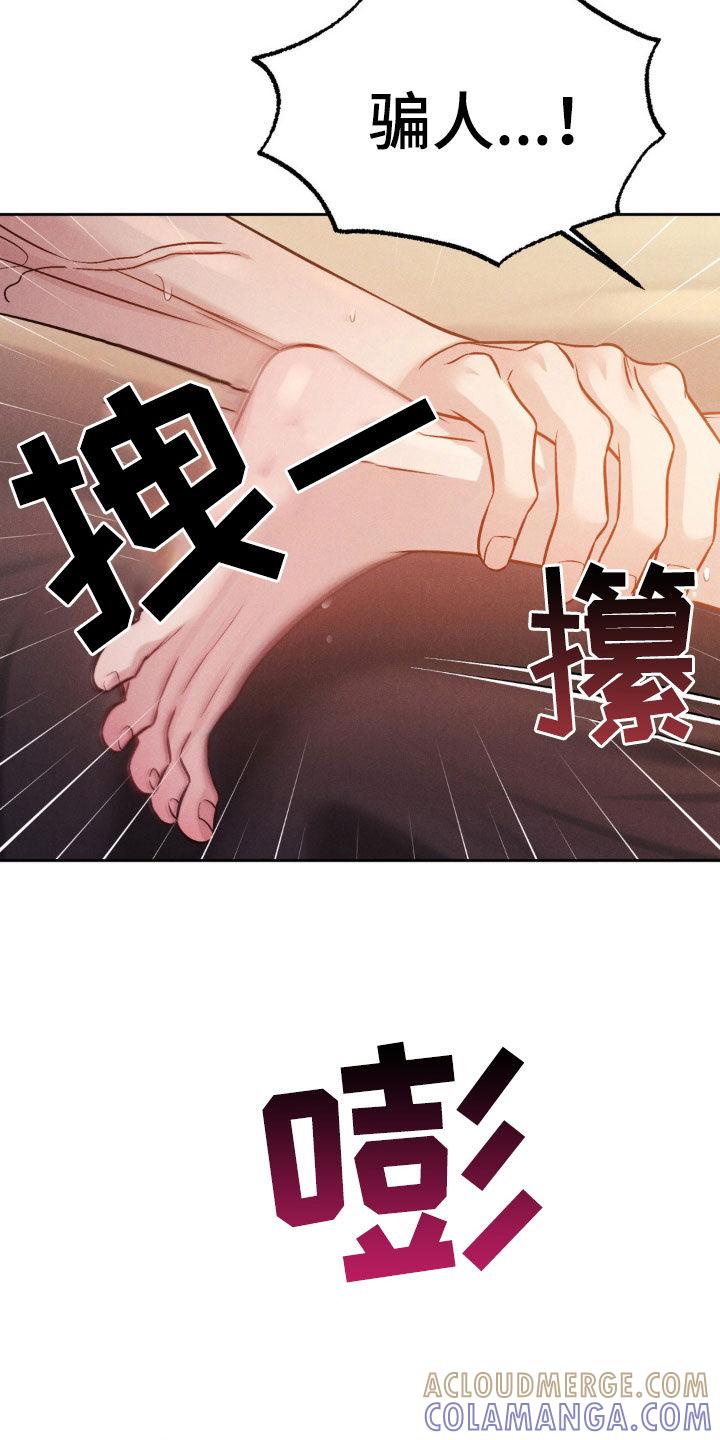 《强制暗示》第49章：不是梦（第一季完结） 第15页