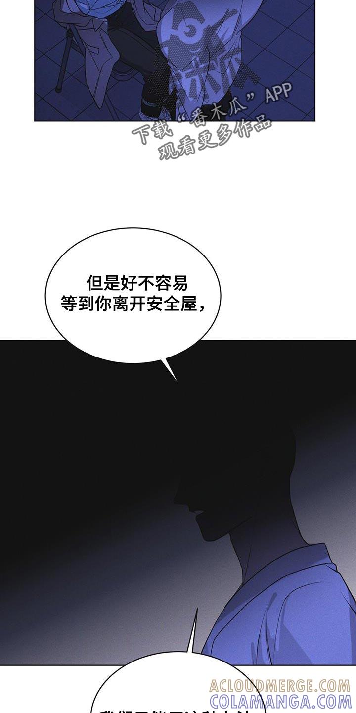 《彩虹城》第49章：临时据点 第13页