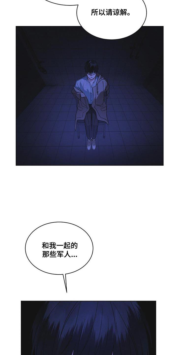 《彩虹城》第49章：临时据点 第18页