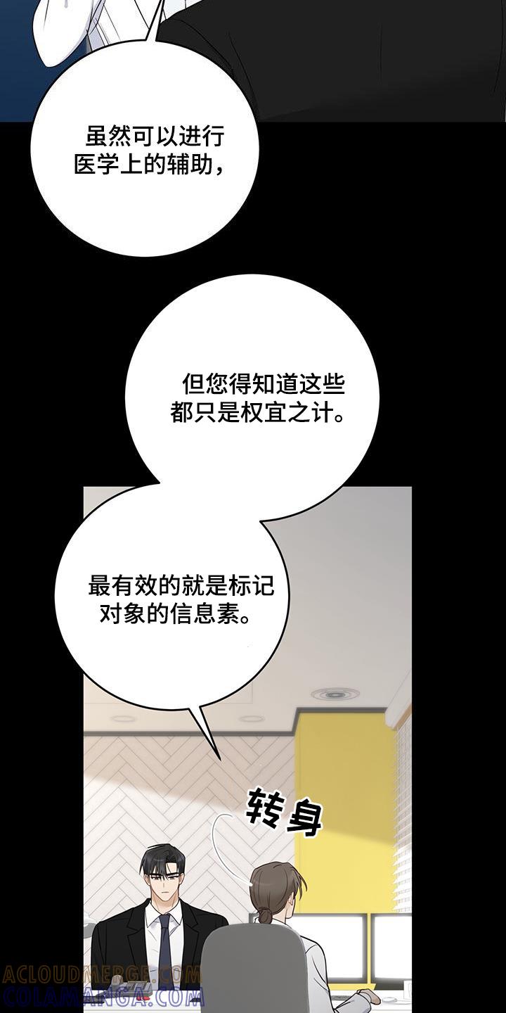 《糖不腻》第49章：枷锁 第7页