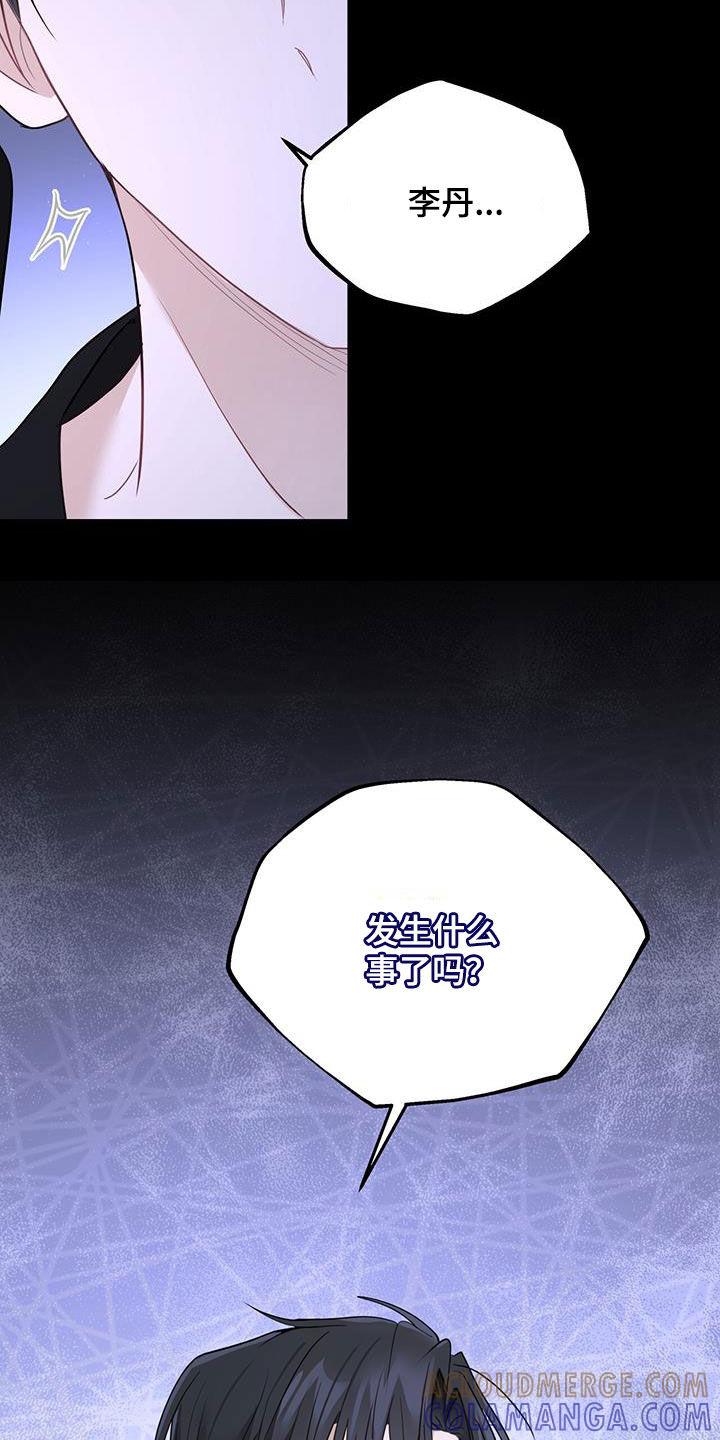 《糖不腻》第49章：枷锁 第31页