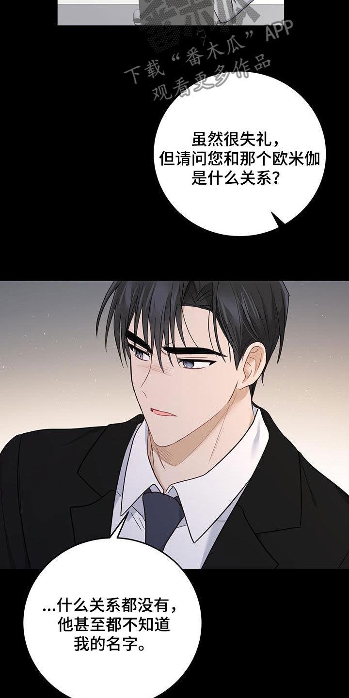 《糖不腻》第49章：枷锁 第8页