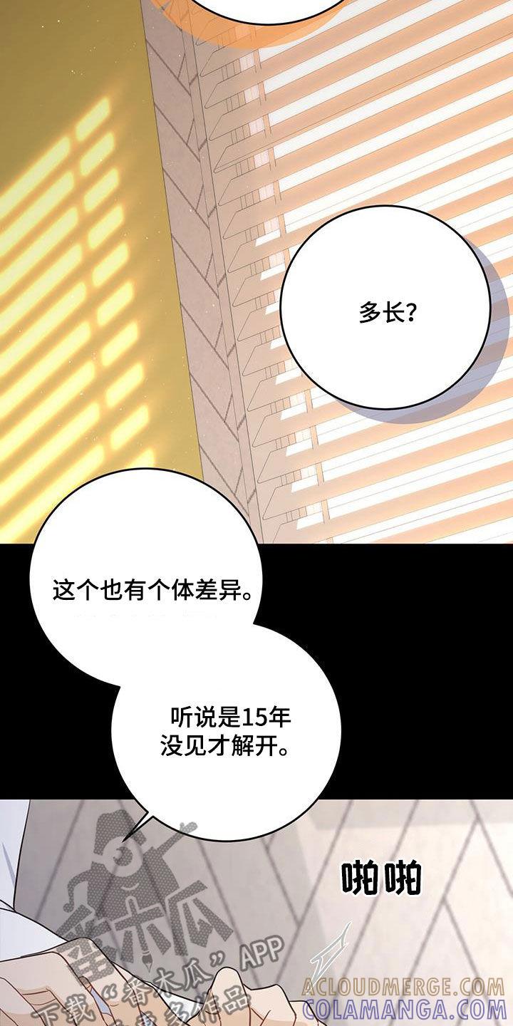 《糖不腻》第49章：枷锁 第15页