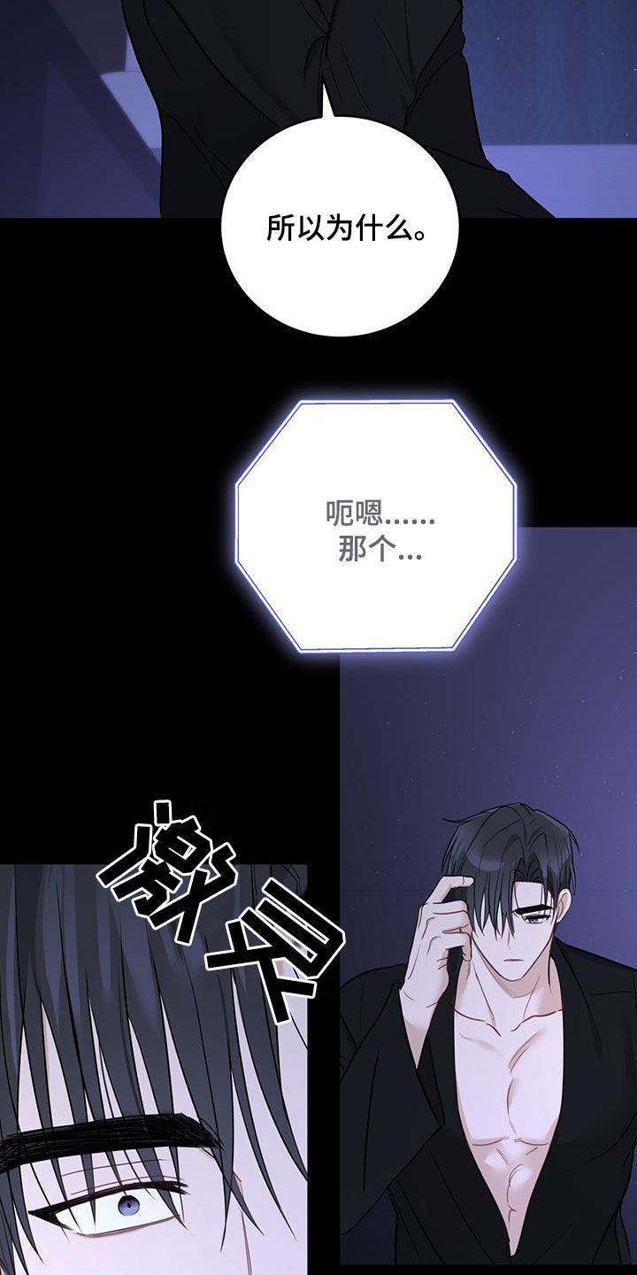 《糖不腻》第49章：枷锁 第30页