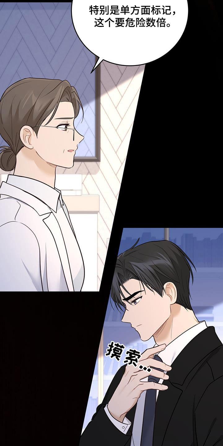《糖不腻》第49章：枷锁 第4页