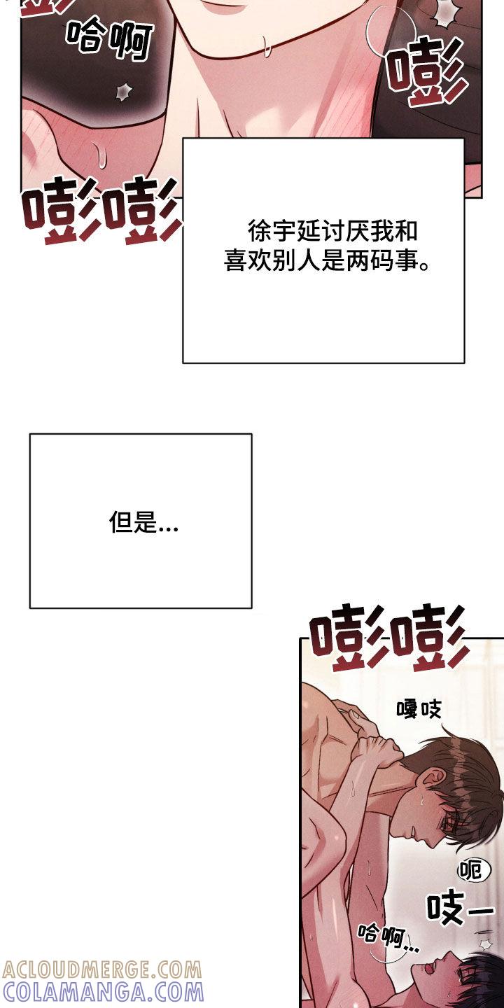 《强制暗示》第49章：不是梦（第一季完结） 第3页