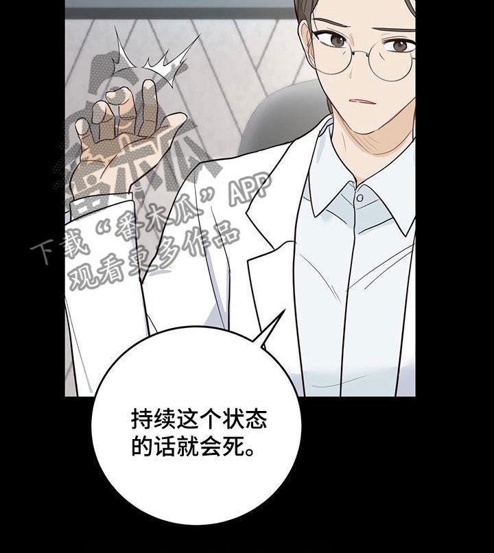 《糖不腻》第49章：枷锁 第10页