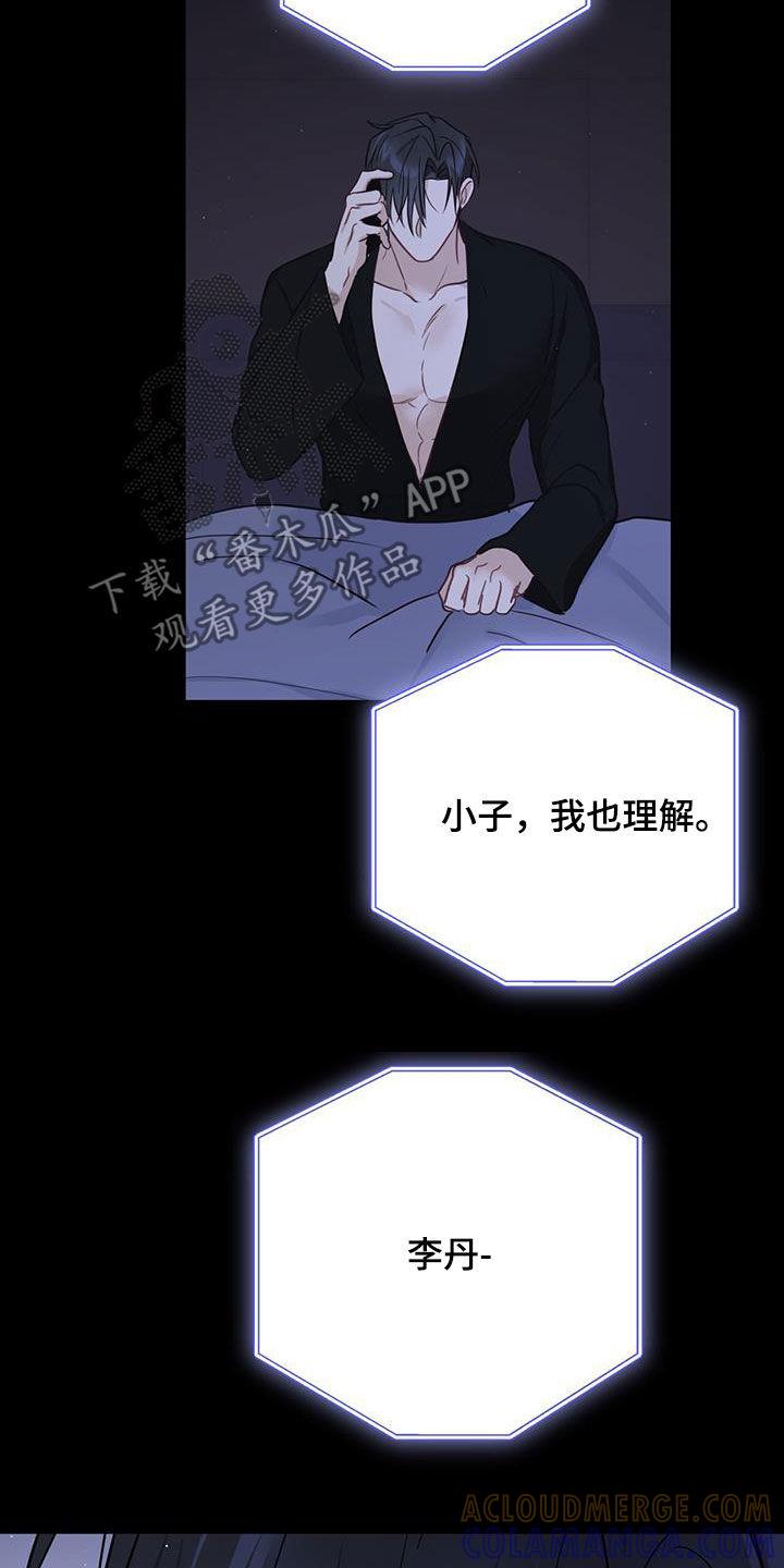 《糖不腻》第49章：枷锁 第27页