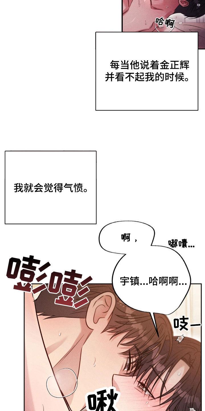 《强制暗示》第49章：不是梦（第一季完结） 第4页