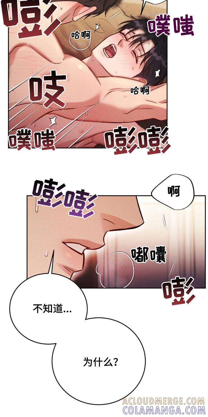 《强制暗示》第49章：不是梦（第一季完结） 第7页