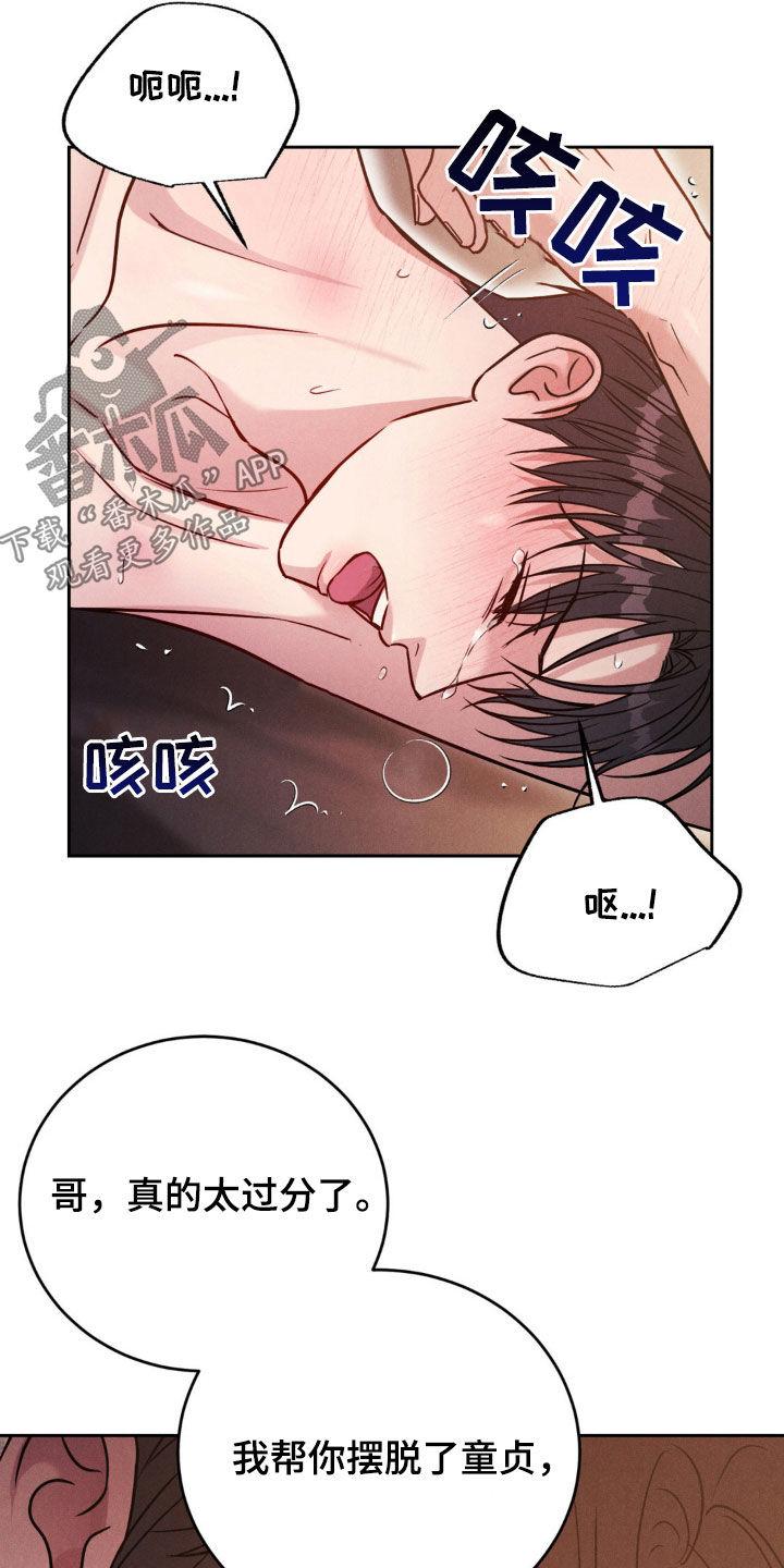《强制暗示》第49章：不是梦（第一季完结） 第16页