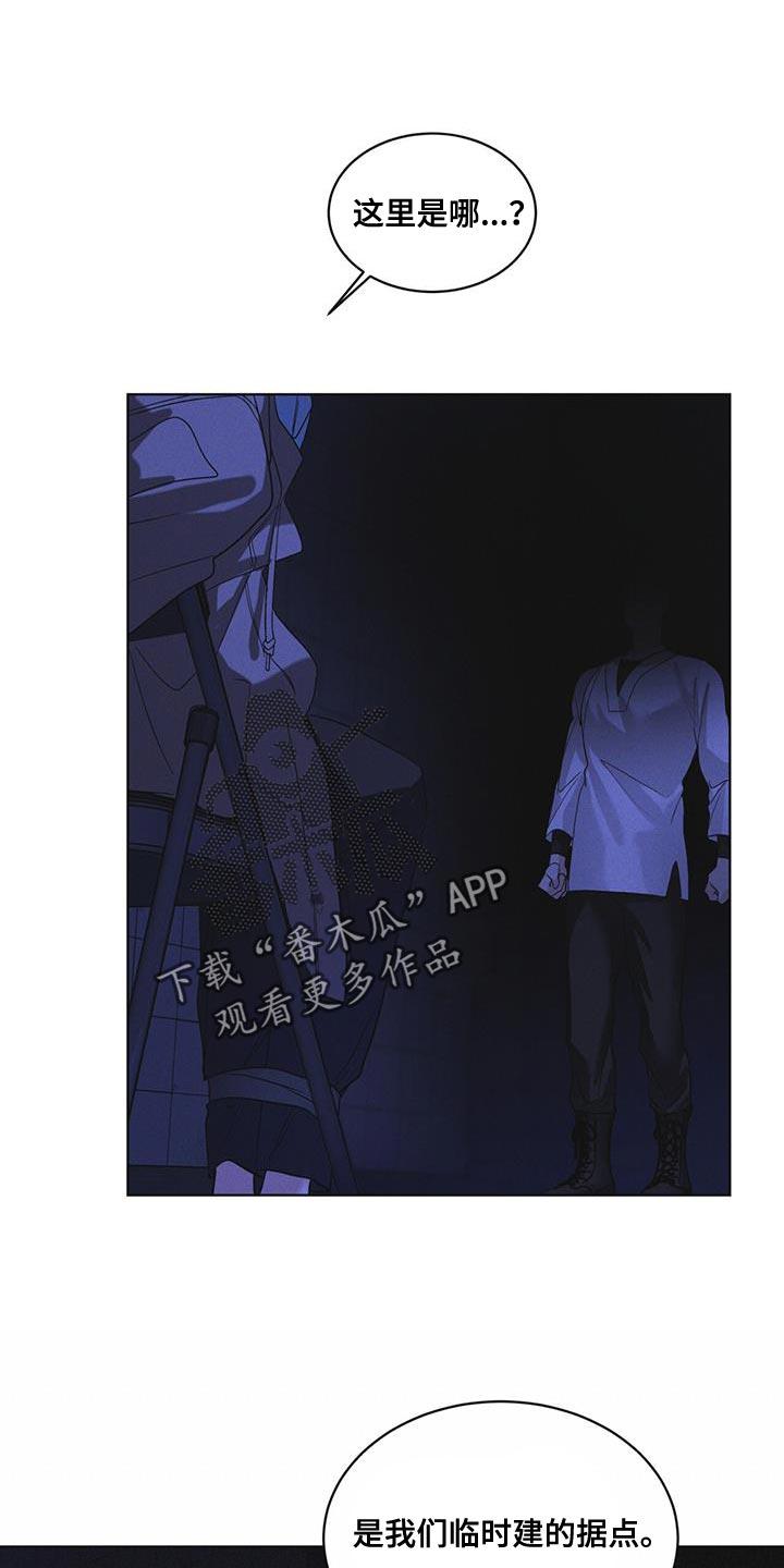 《彩虹城》第49章：临时据点 第16页