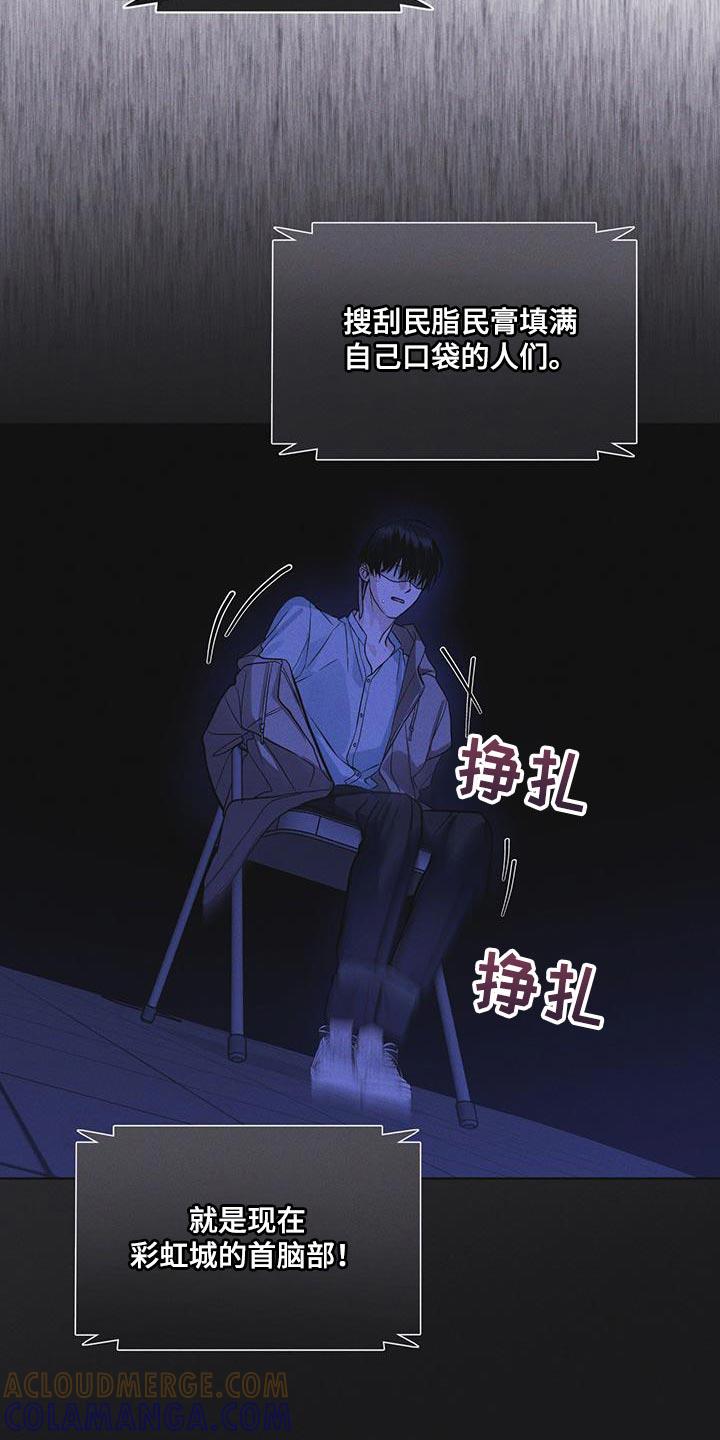 《彩虹城》第49章：临时据点 第5页