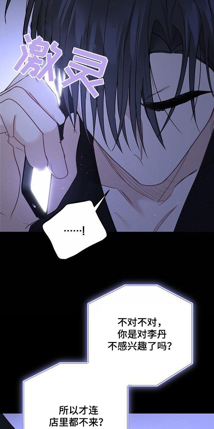 《糖不腻》第49章：枷锁 第28页