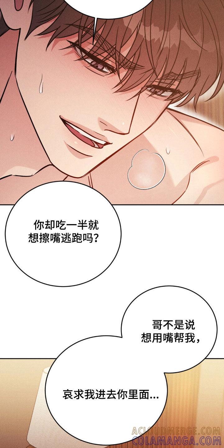 《强制暗示》第49章：不是梦（第一季完结） 第17页