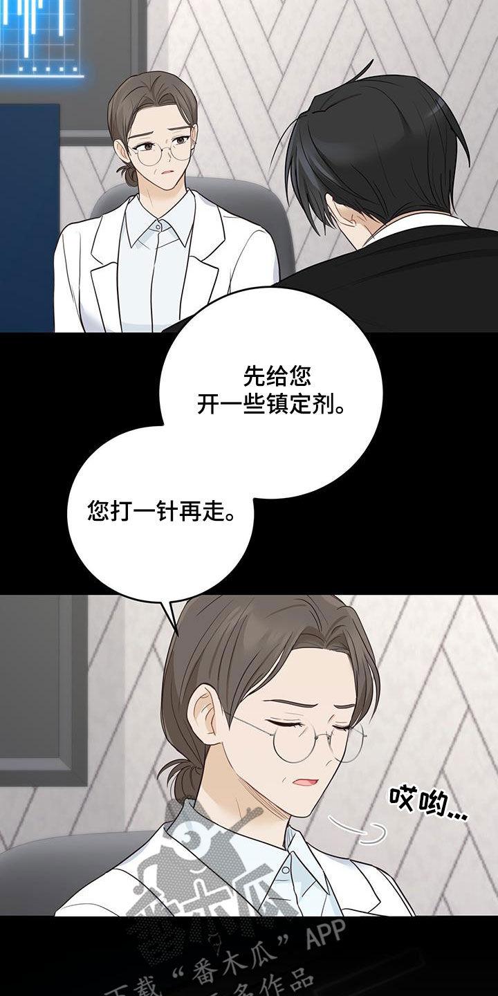 《糖不腻》第49章：枷锁 第18页