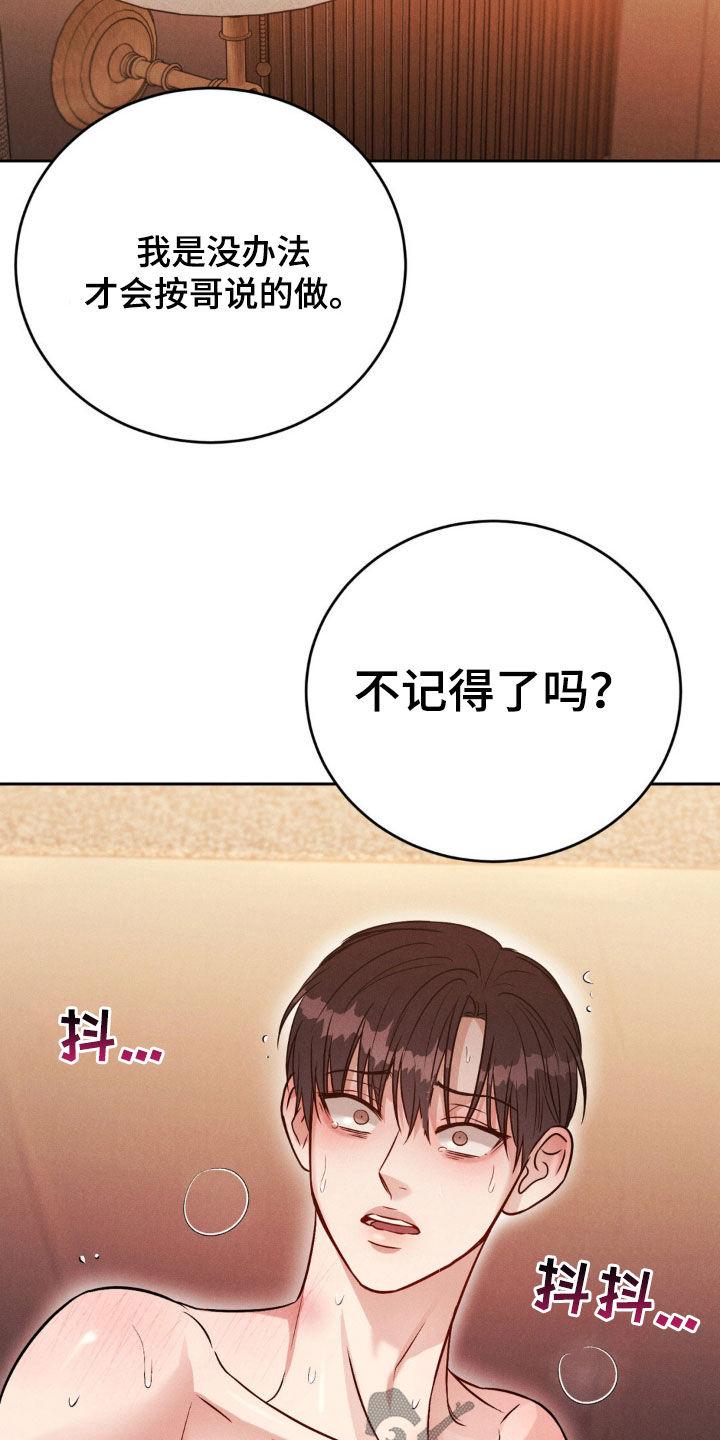 《强制暗示》第49章：不是梦（第一季完结） 第18页