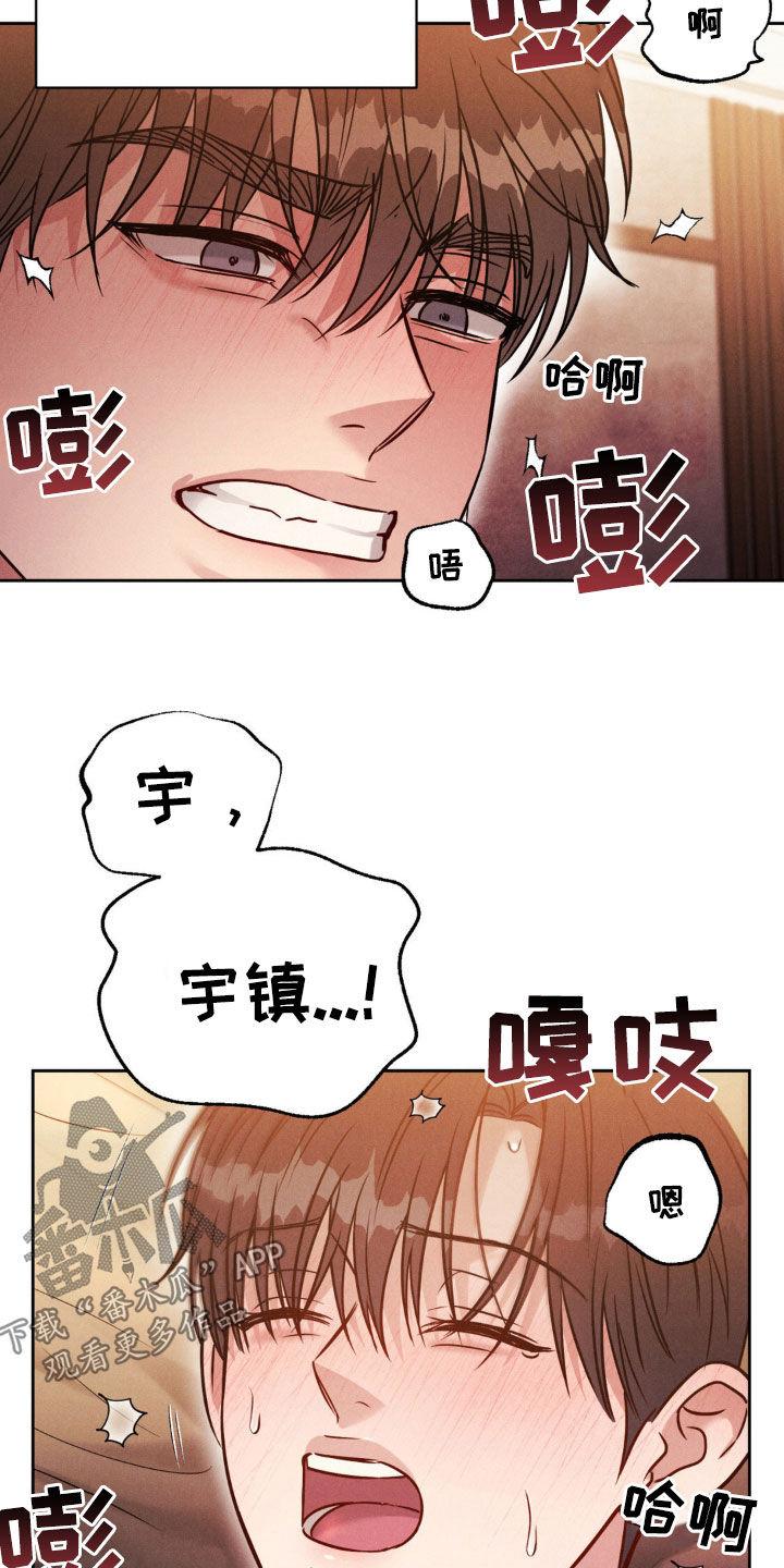 《强制暗示》第49章：不是梦（第一季完结） 第2页