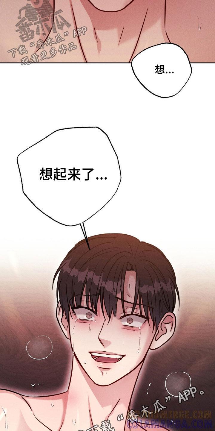 《强制暗示》第49章：不是梦（第一季完结） 第21页