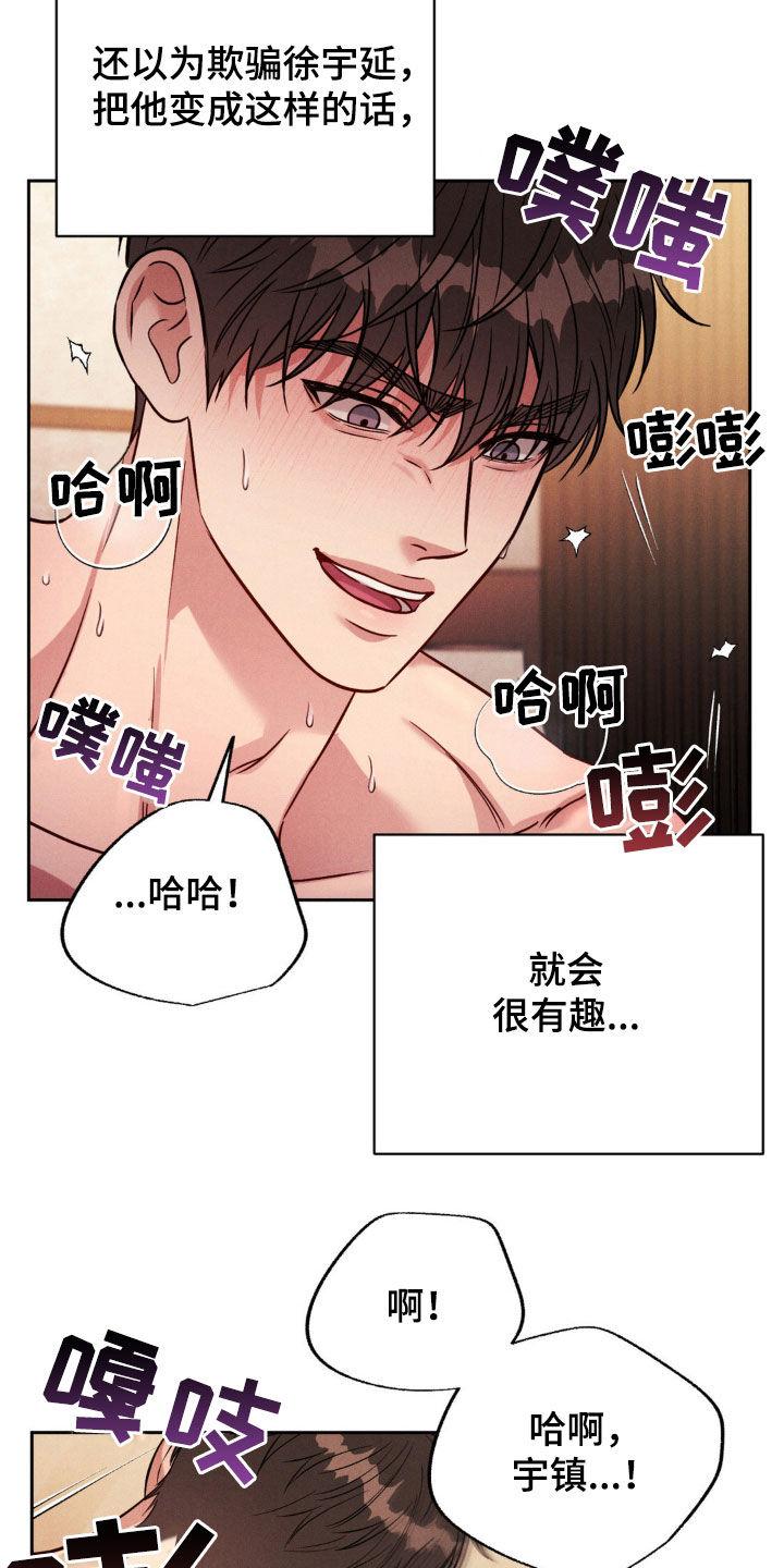 《强制暗示》第49章：不是梦（第一季完结） 第6页