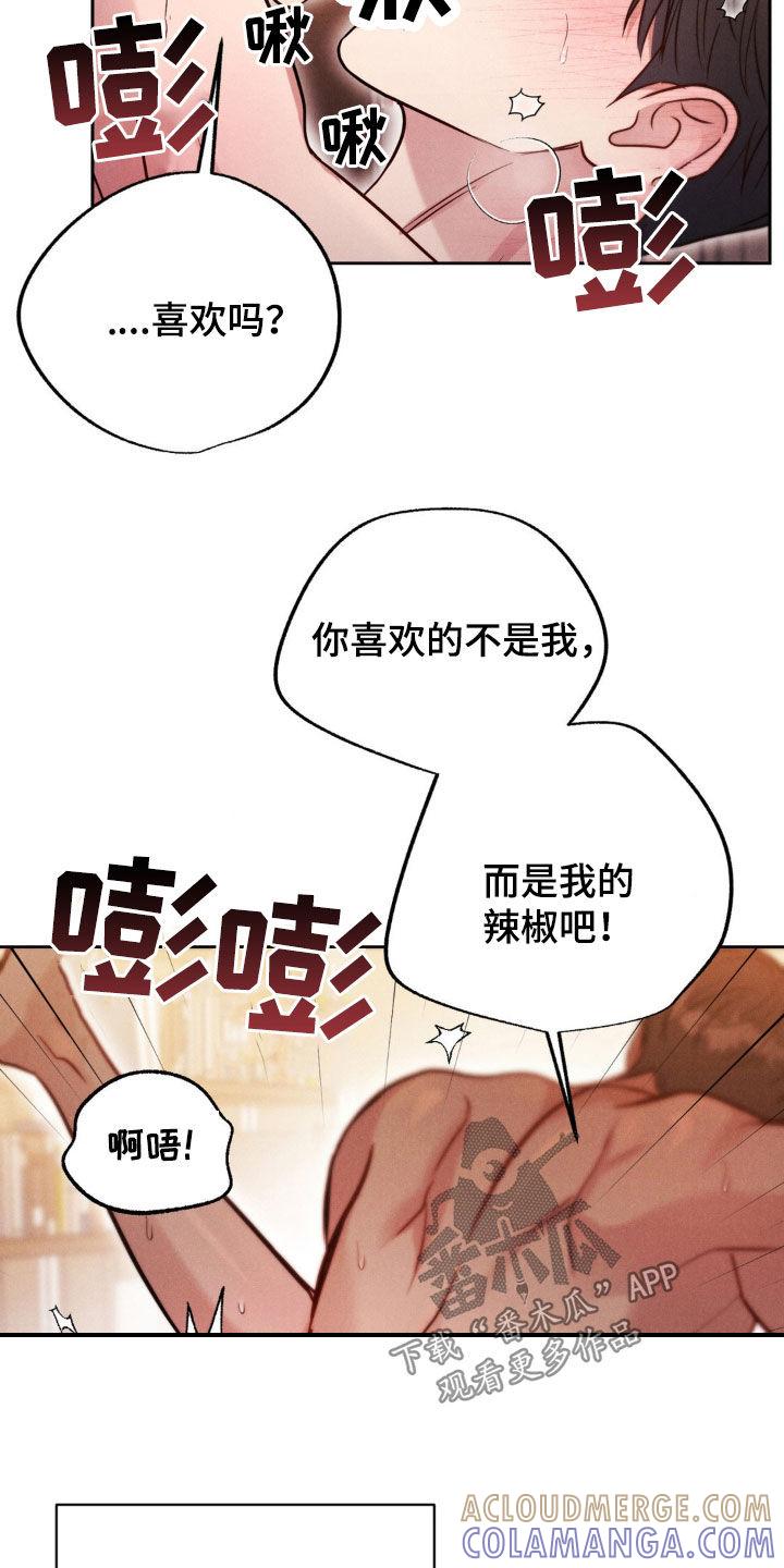 《强制暗示》第49章：不是梦（第一季完结） 第5页