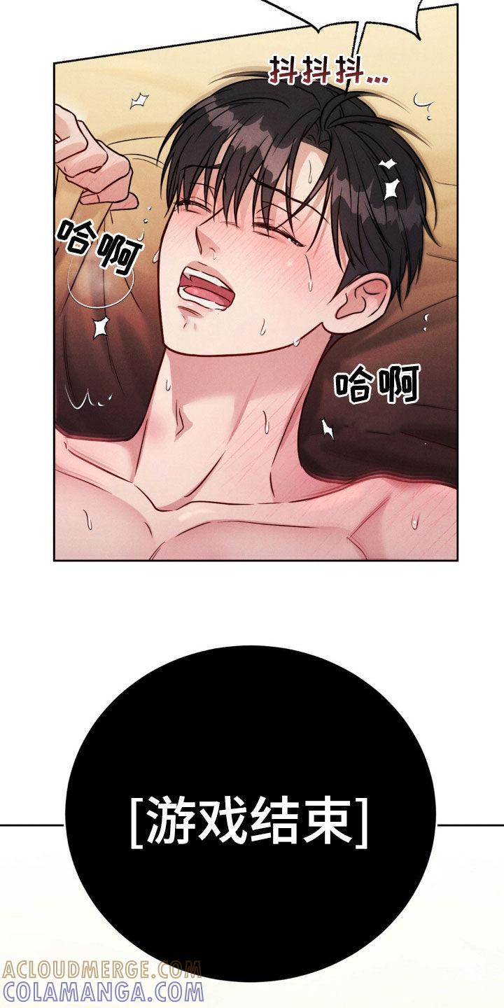《强制暗示》第49章：不是梦（第一季完结） 第9页