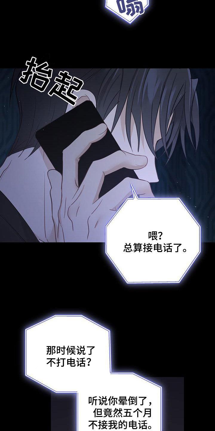 《糖不腻》第49章：枷锁 第26页