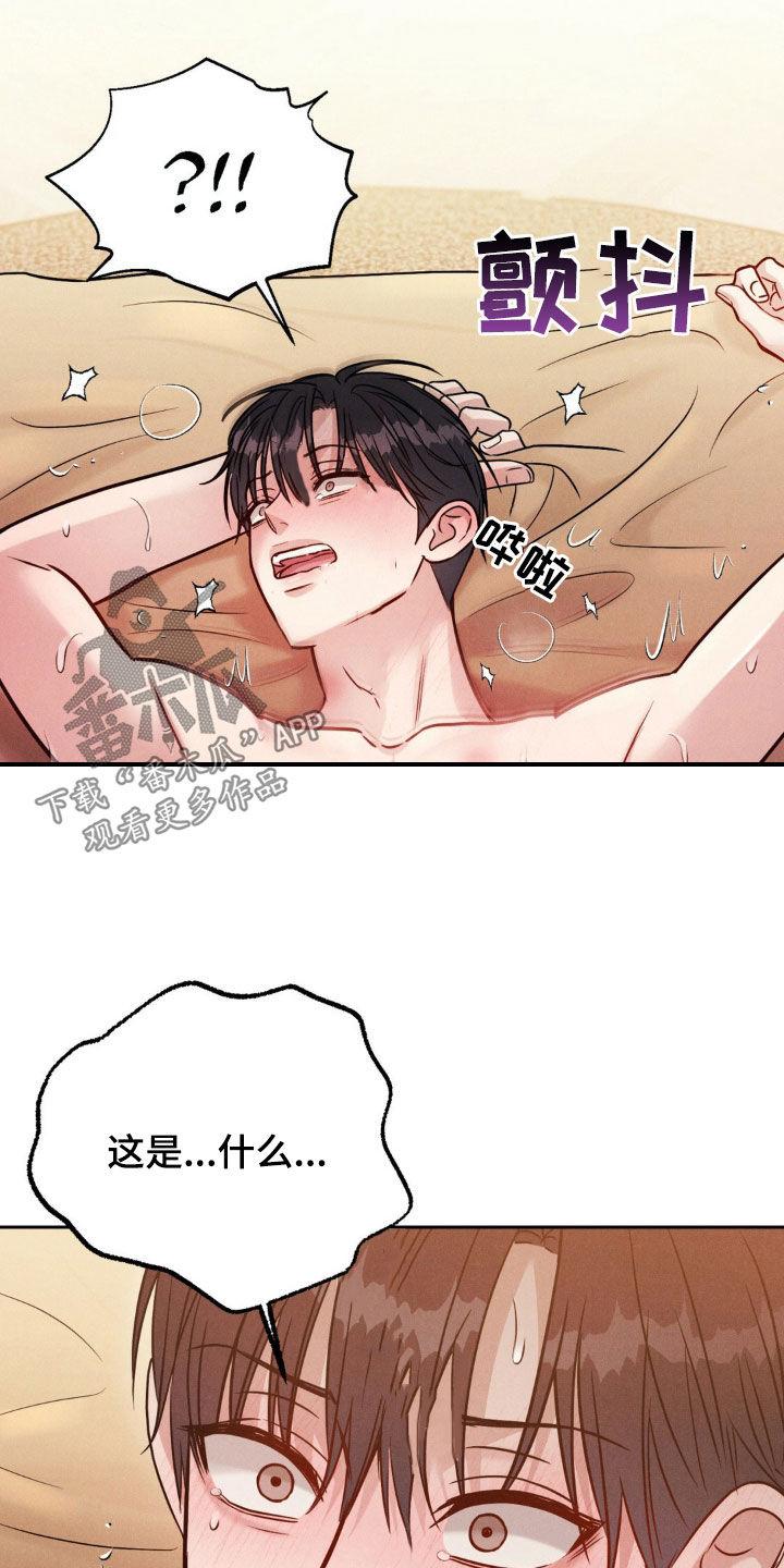 《强制暗示》第49章：不是梦（第一季完结） 第10页