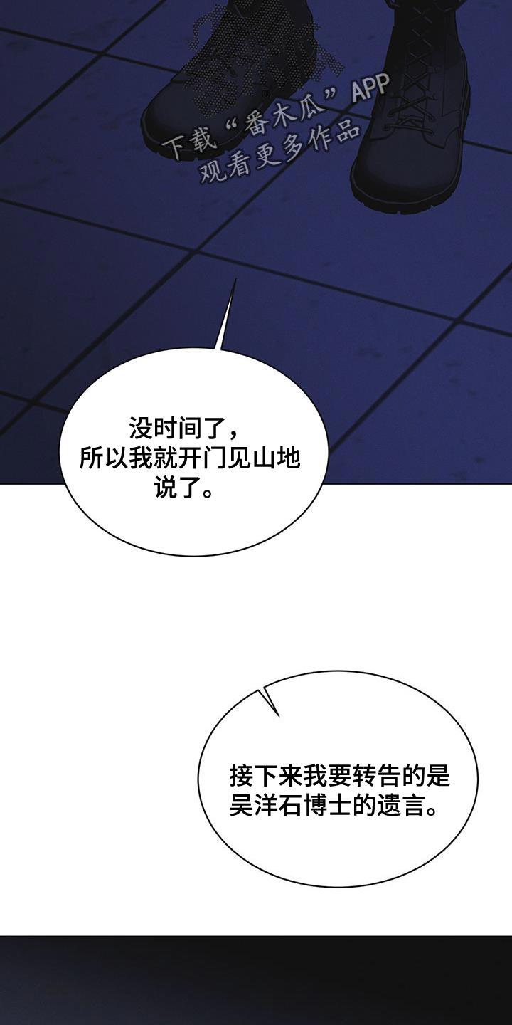 《彩虹城》第49章：临时据点 第22页