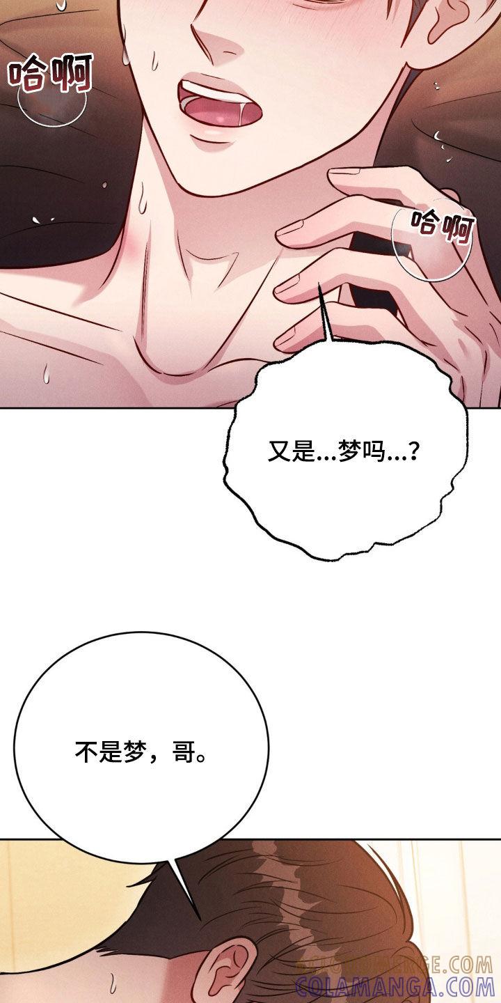 《强制暗示》第49章：不是梦（第一季完结） 第11页