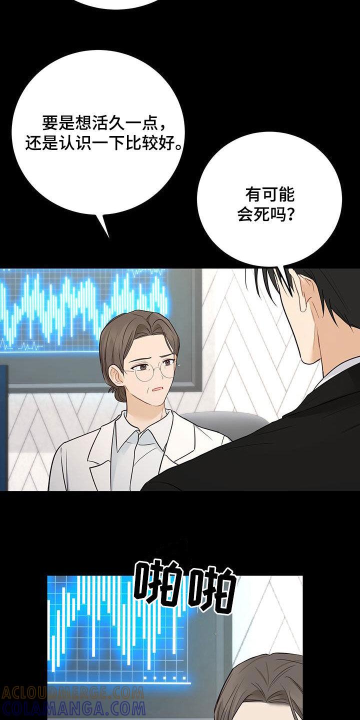《糖不腻》第49章：枷锁 第9页