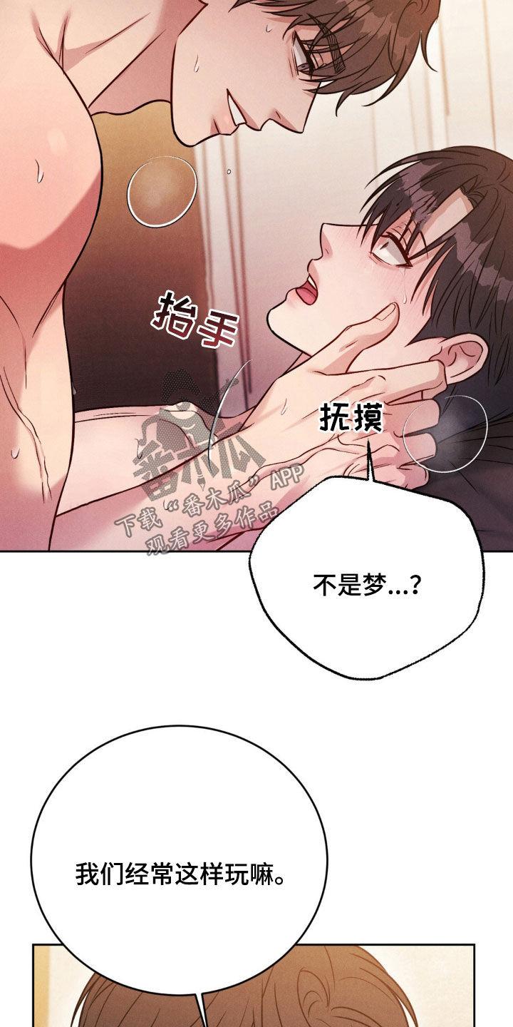《强制暗示》第49章：不是梦（第一季完结） 第12页