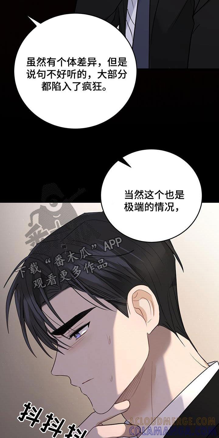 《糖不腻》第49章：枷锁 第5页
