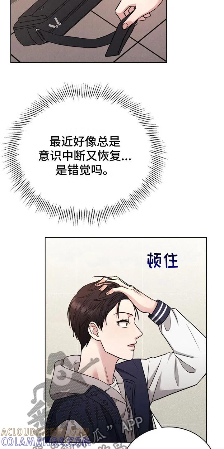 《强制暗示》第5章：游戏结束 第15页
