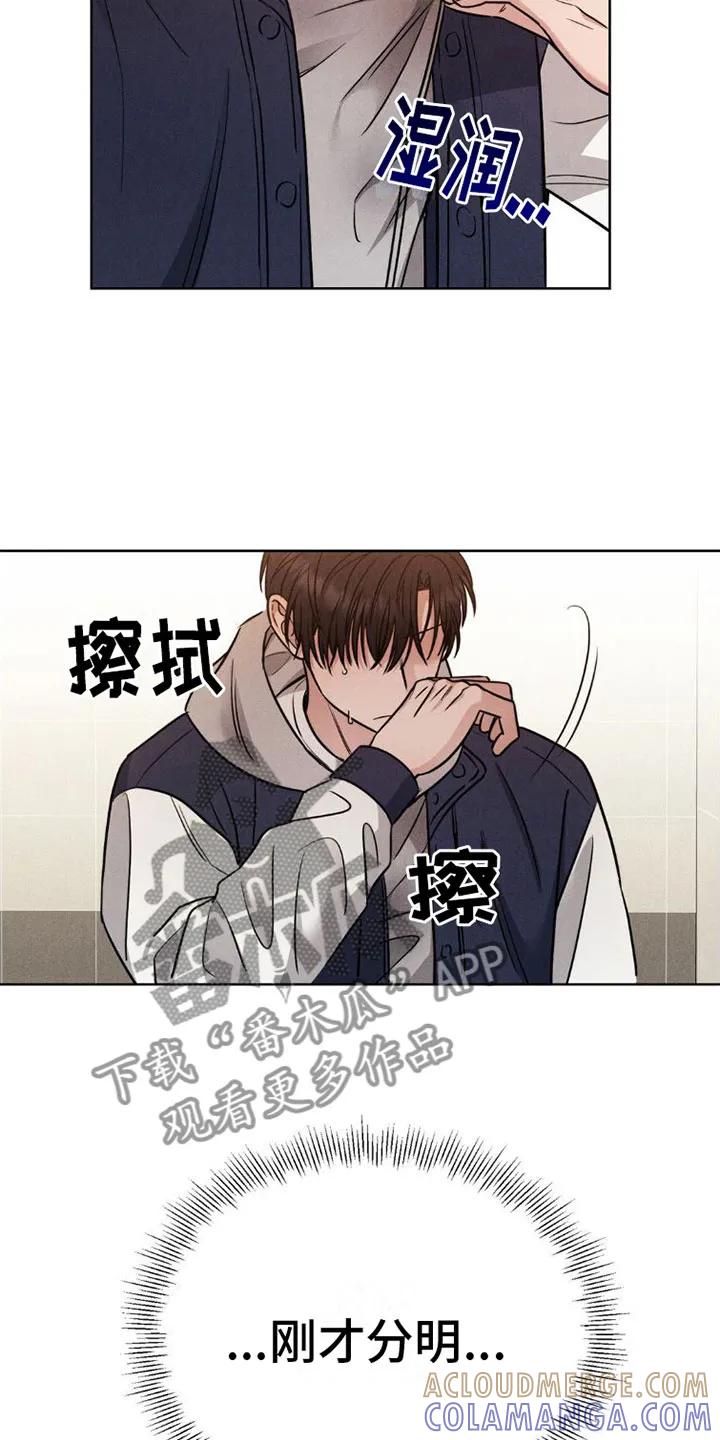 《强制暗示》第5章：游戏结束 第11页