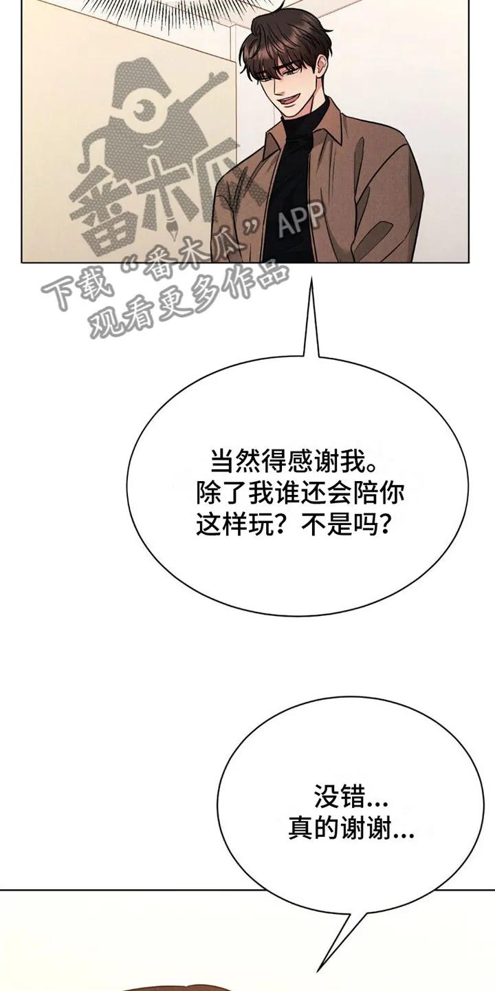 《强制暗示》第5章：游戏结束 第4页