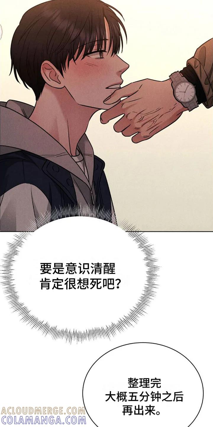 《强制暗示》第5章：游戏结束 第5页