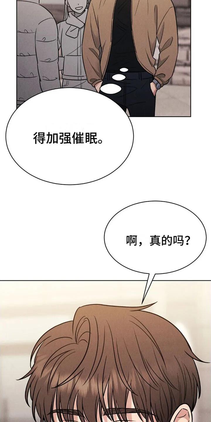 《强制暗示》第5章：游戏结束 第26页
