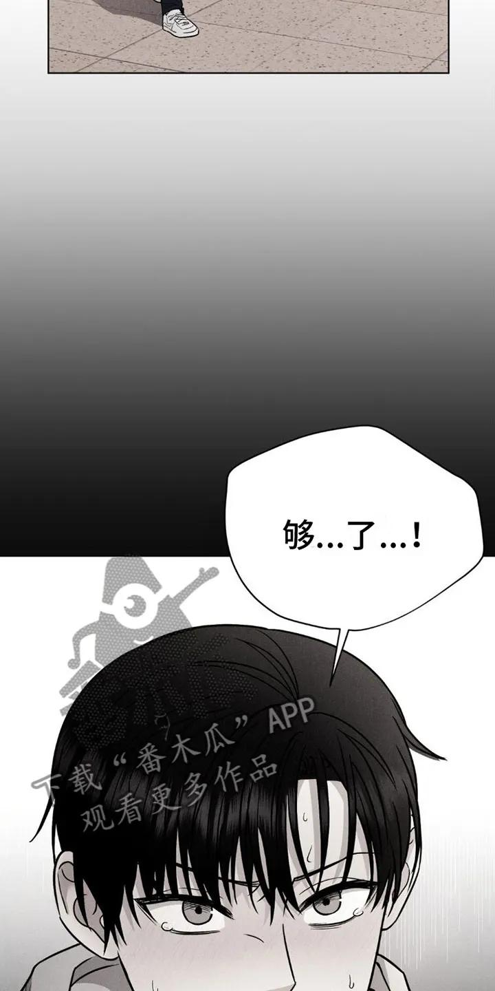 《强制暗示》第5章：游戏结束 第22页
