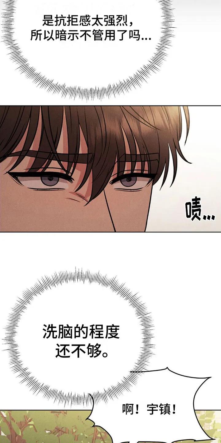 《强制暗示》第5章：游戏结束 第24页