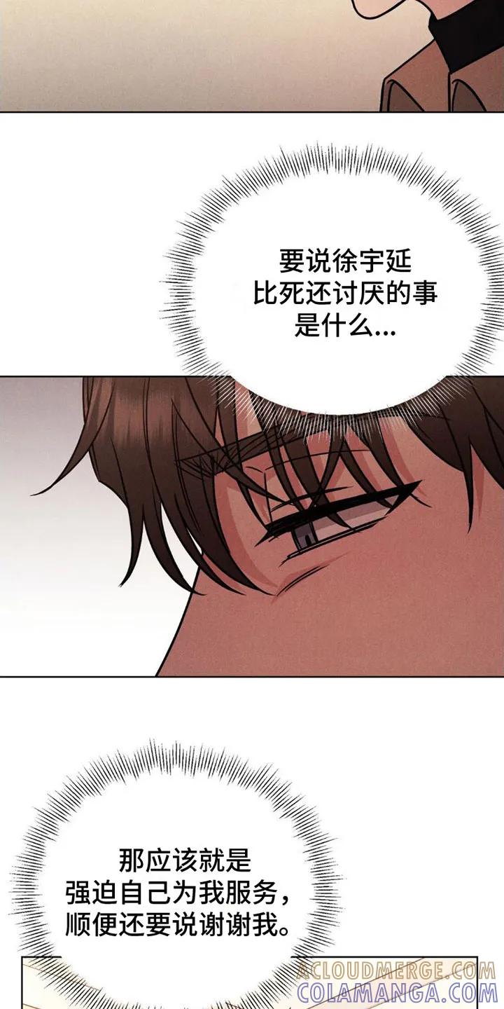 《强制暗示》第5章：游戏结束 第3页