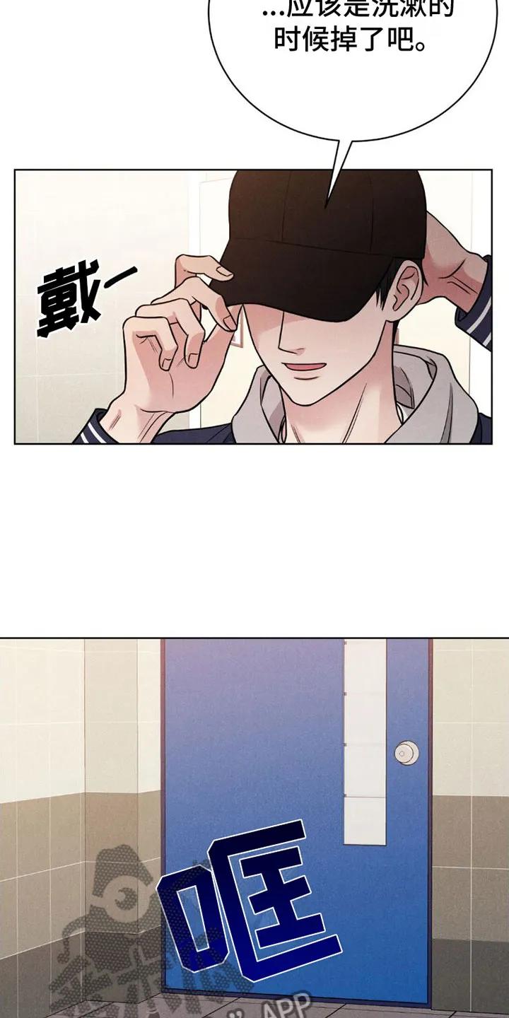 《强制暗示》第5章：游戏结束 第20页