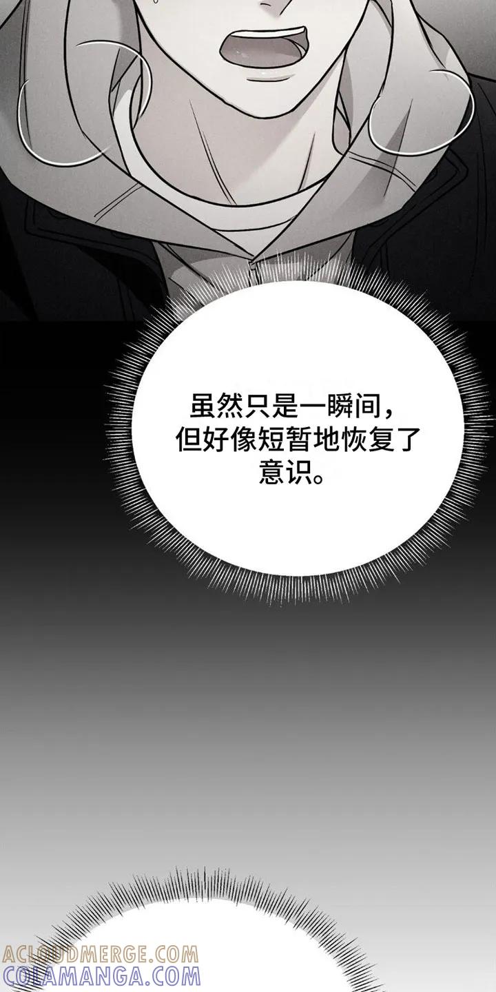 《强制暗示》第5章：游戏结束 第23页