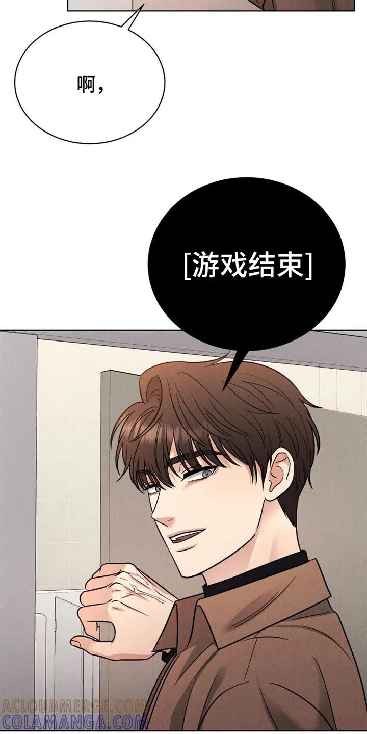 《强制暗示》第5章：游戏结束 第7页