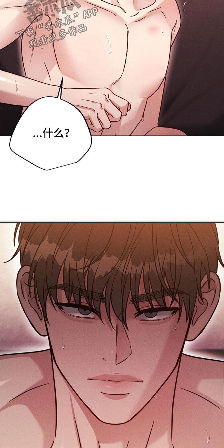 《强制暗示》第50章：【第二季】我都相信 第4页