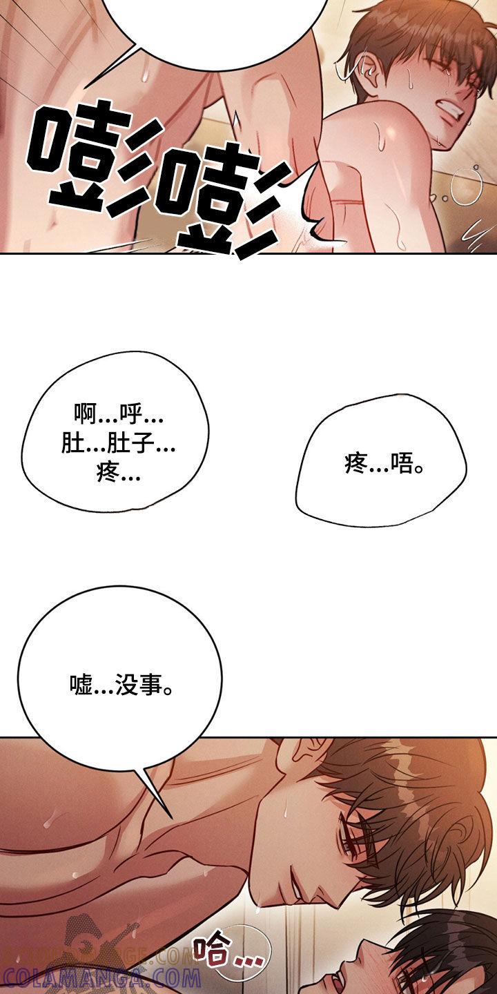 《强制暗示》第50章：【第二季】我都相信 第11页