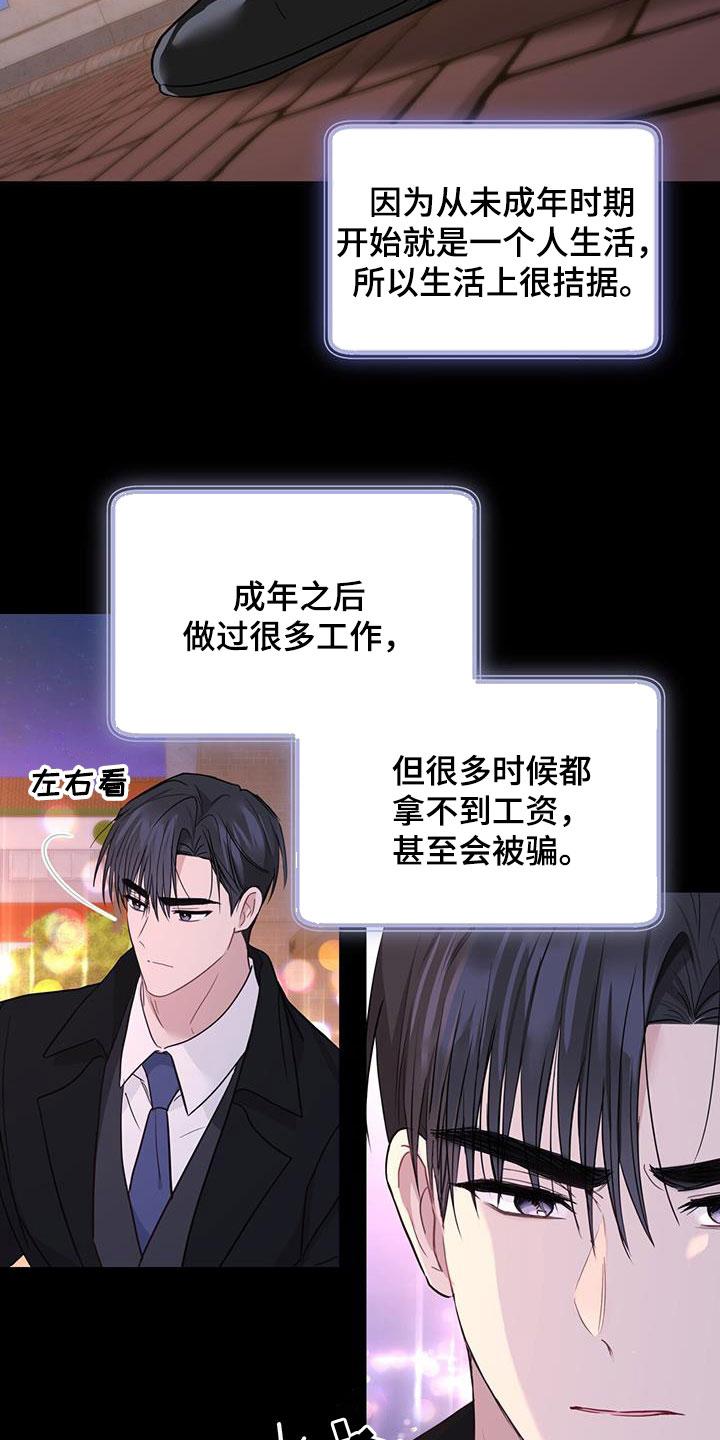 《糖不腻》第50章：坎坷人生 第12页