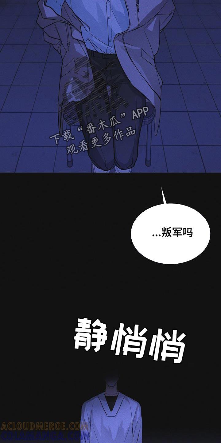 《彩虹城》第50章：叛军 第25页